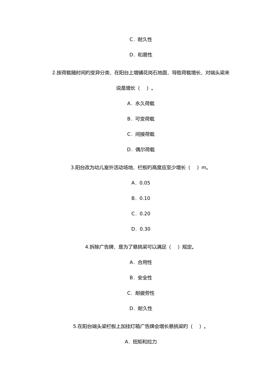 2025年二级建造师建筑工程测试题_第2页