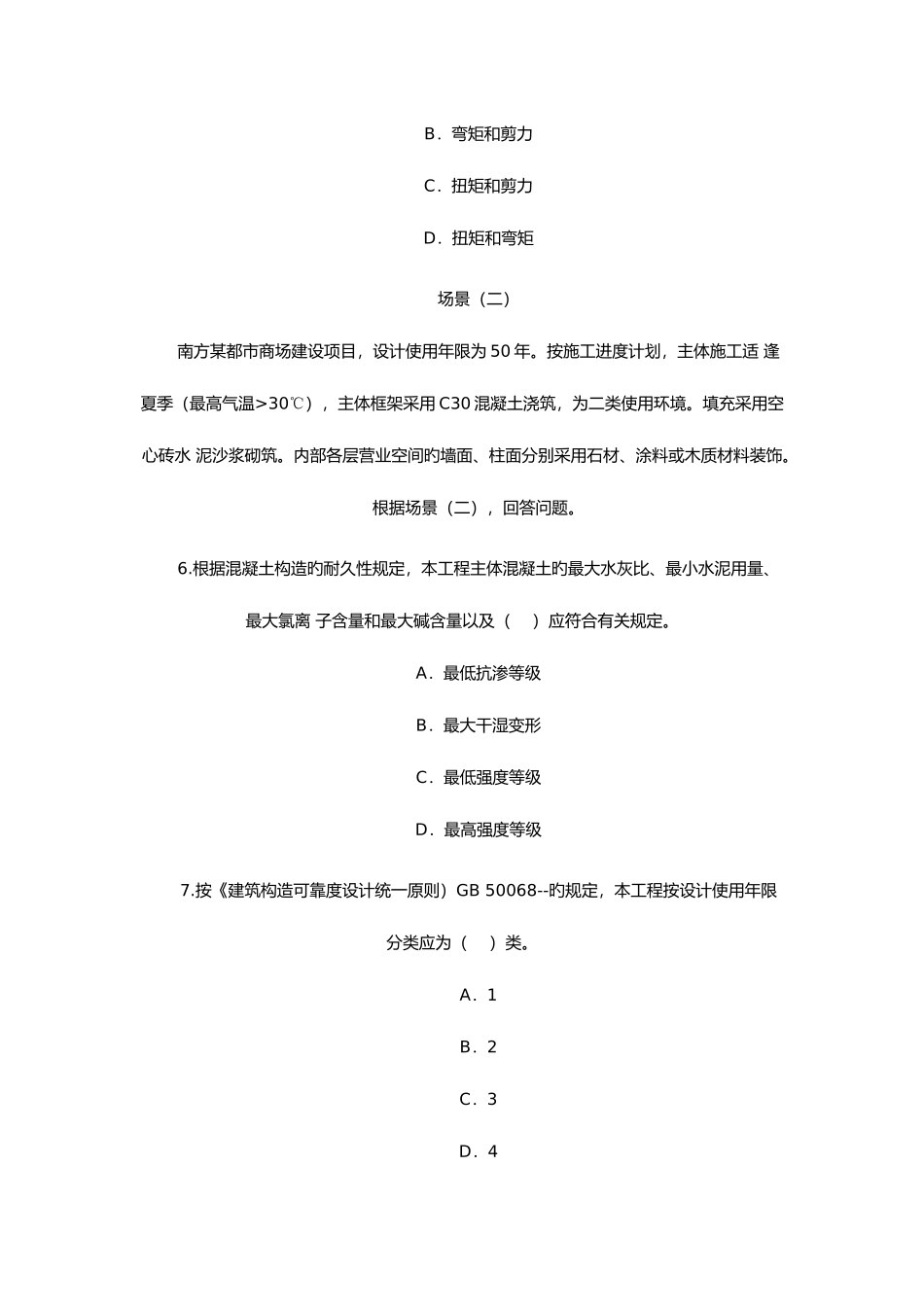2025年二级建造师建筑工程测试题_第3页