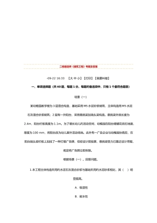 2025年二级建造师建筑工程测试题