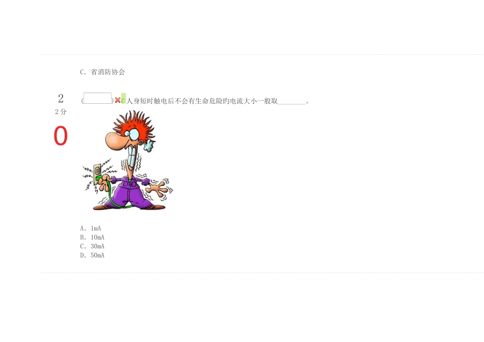 2025年四川省中小学幼儿园安全知识网络竞赛_第2页