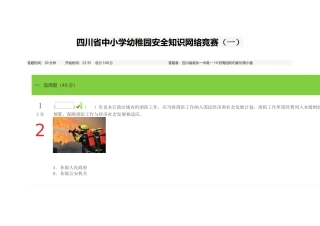 2025年四川省中小学幼儿园安全知识网络竞赛