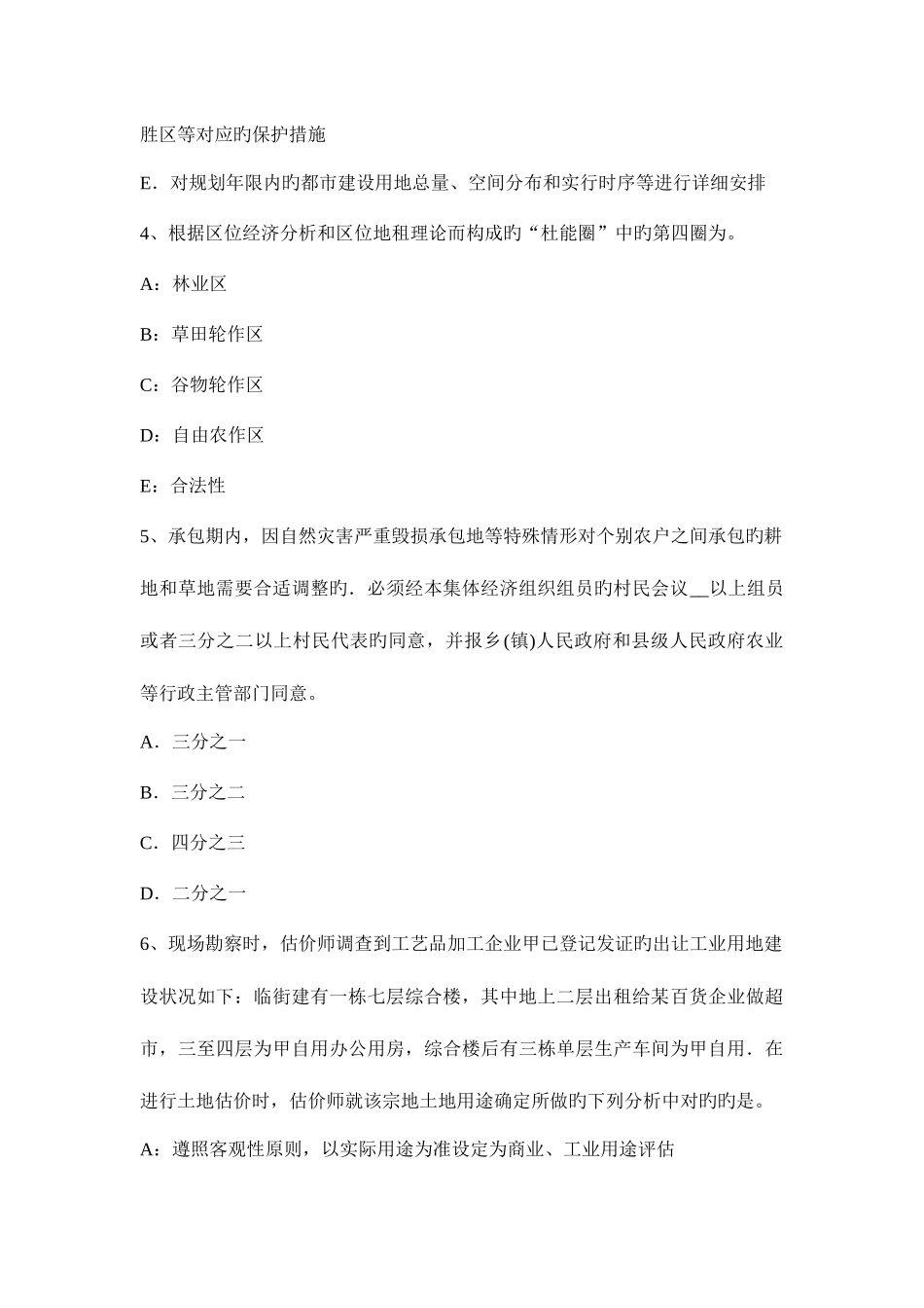 2025年土地估价师土地管理基础考试试题_第2页