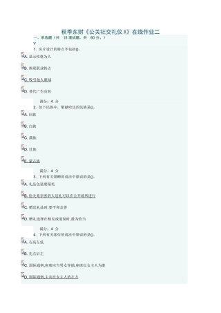 2025年秋季东财公关社交礼仪X在线作业二