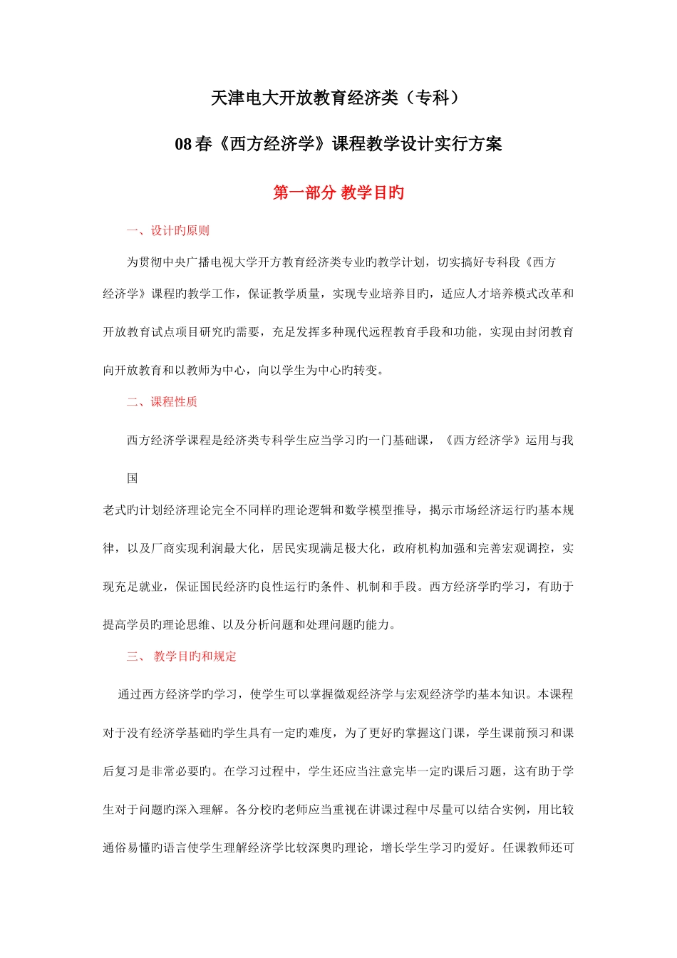 2025年天津电大开放教育经济类专科_第1页