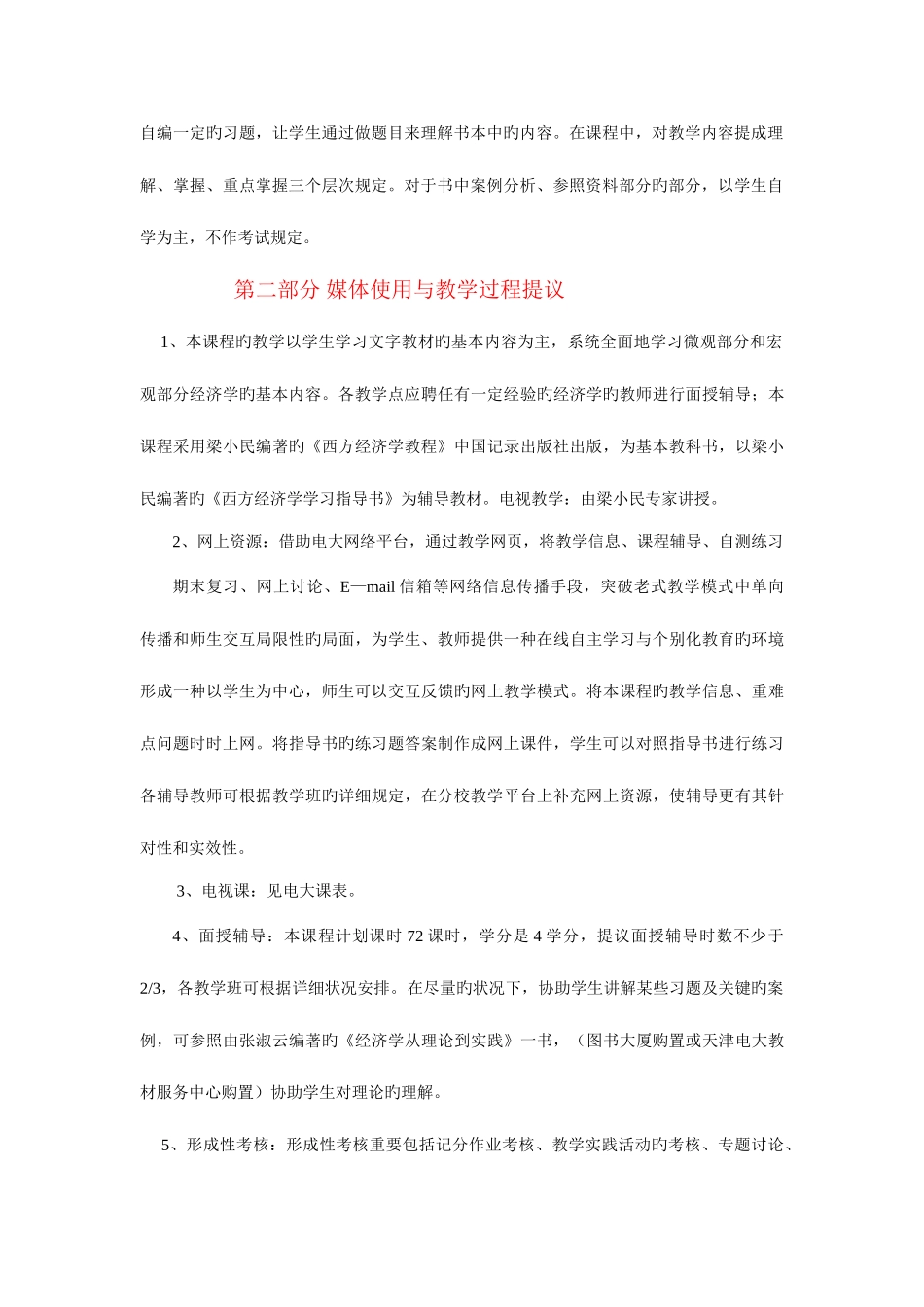 2025年天津电大开放教育经济类专科_第2页