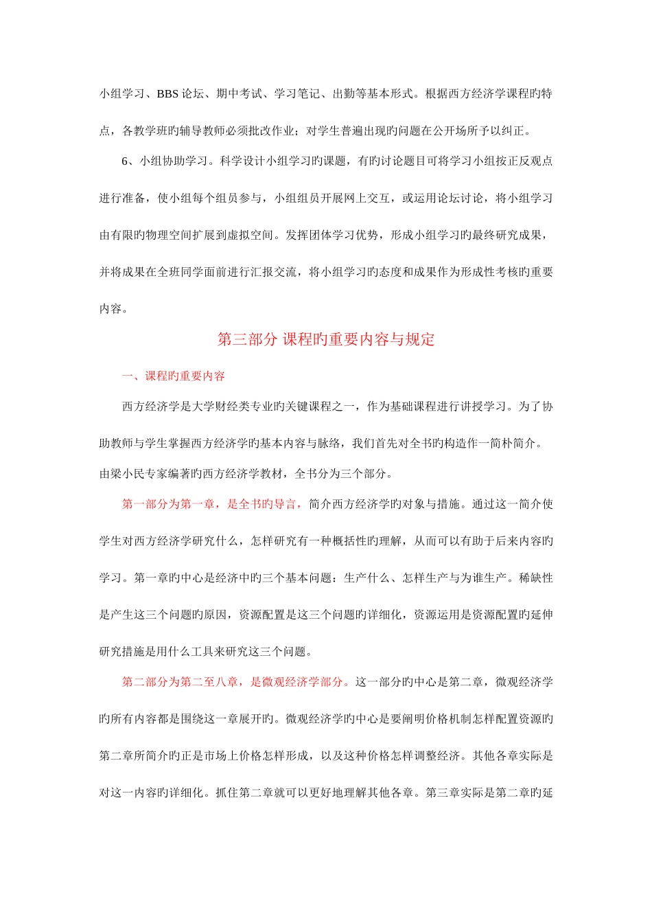 2025年天津电大开放教育经济类专科_第3页