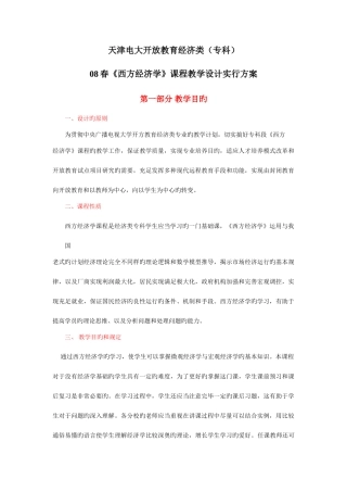 2025年天津电大开放教育经济类专科