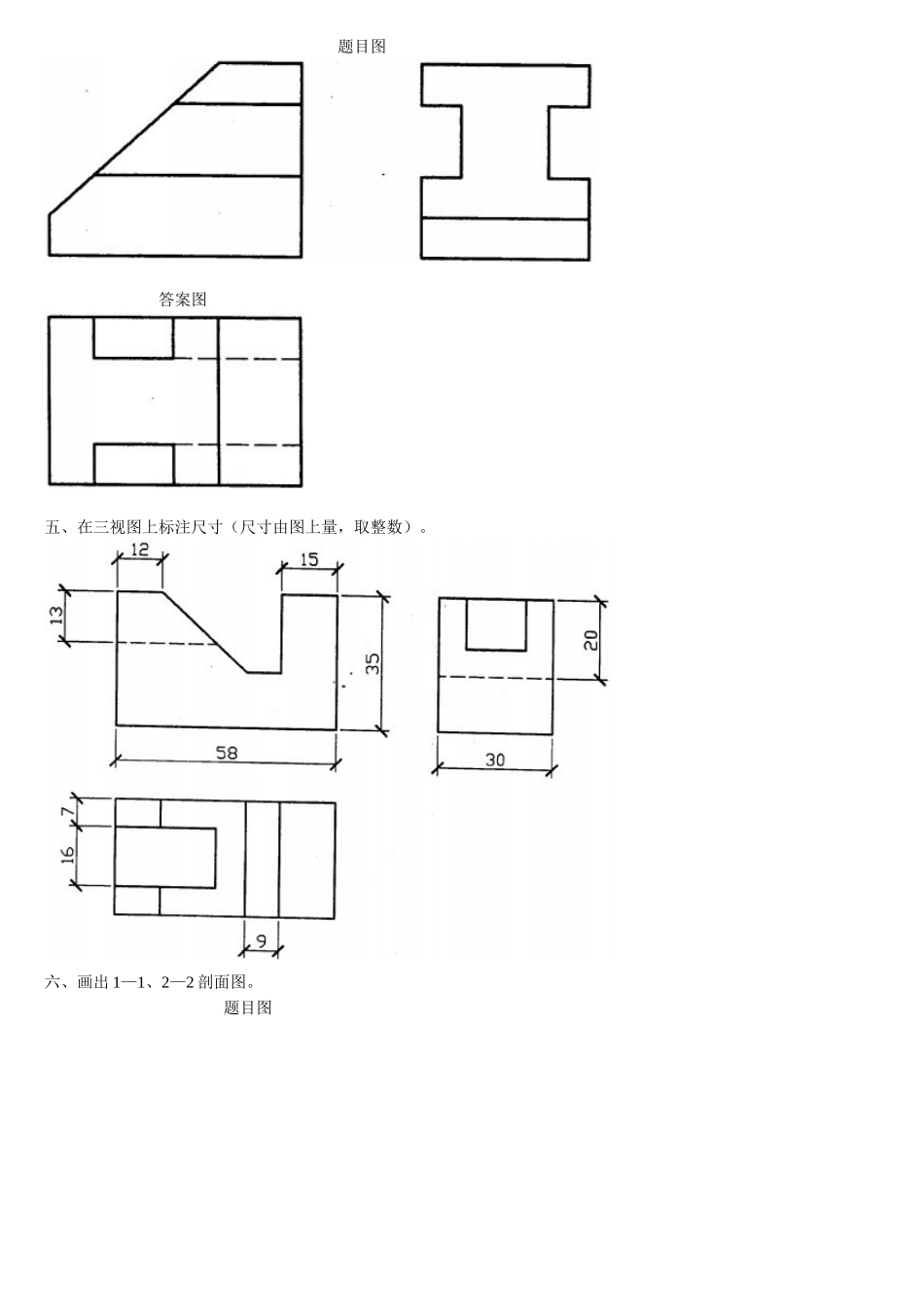 2025年电大建筑制图基础复习资料_第2页