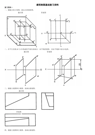 2025年电大建筑制图基础复习资料