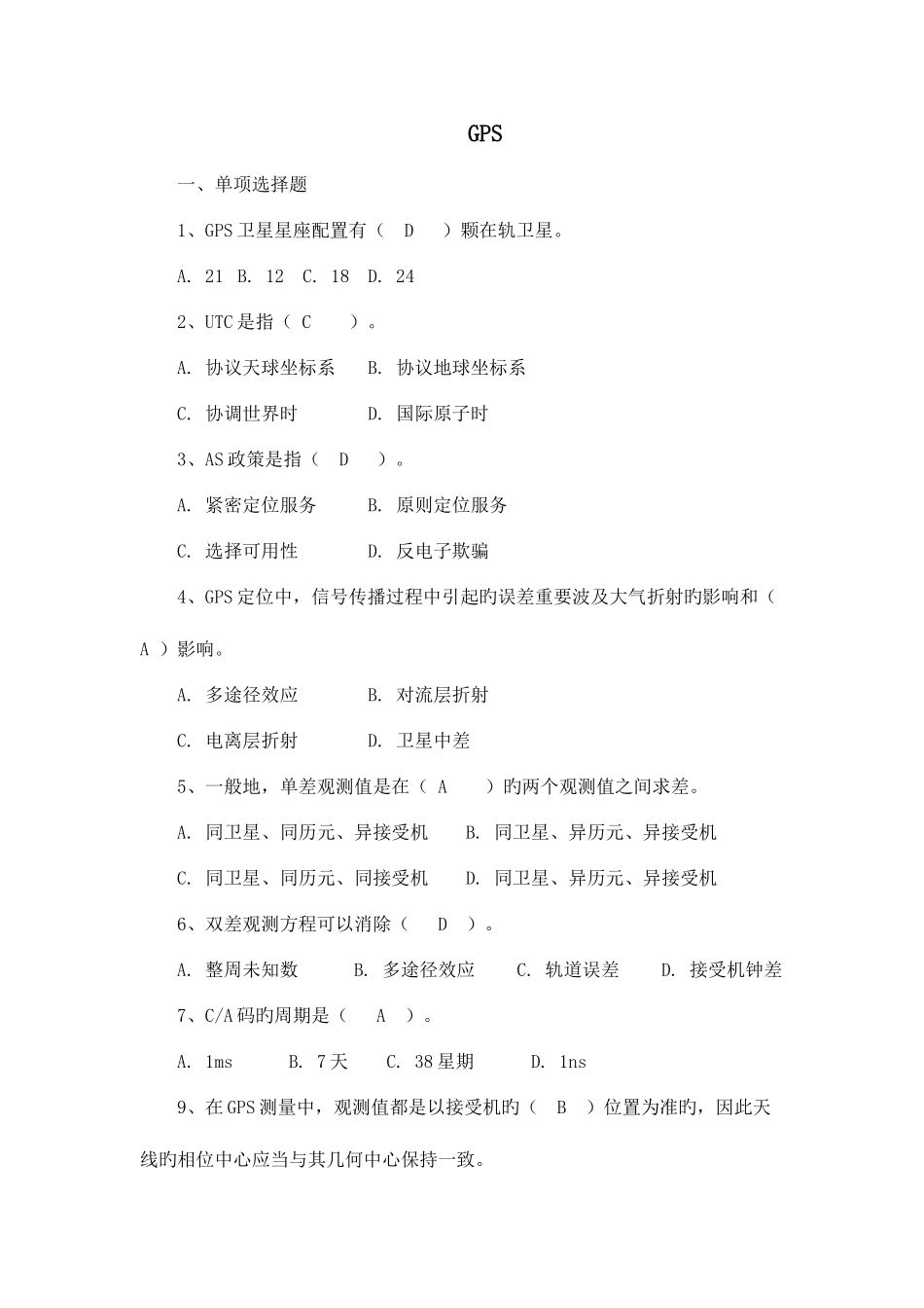 2025年GPS测量原理及应用题库_第1页