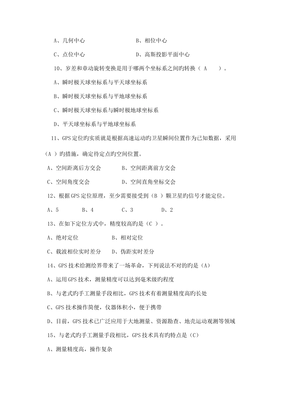 2025年GPS测量原理及应用题库_第2页
