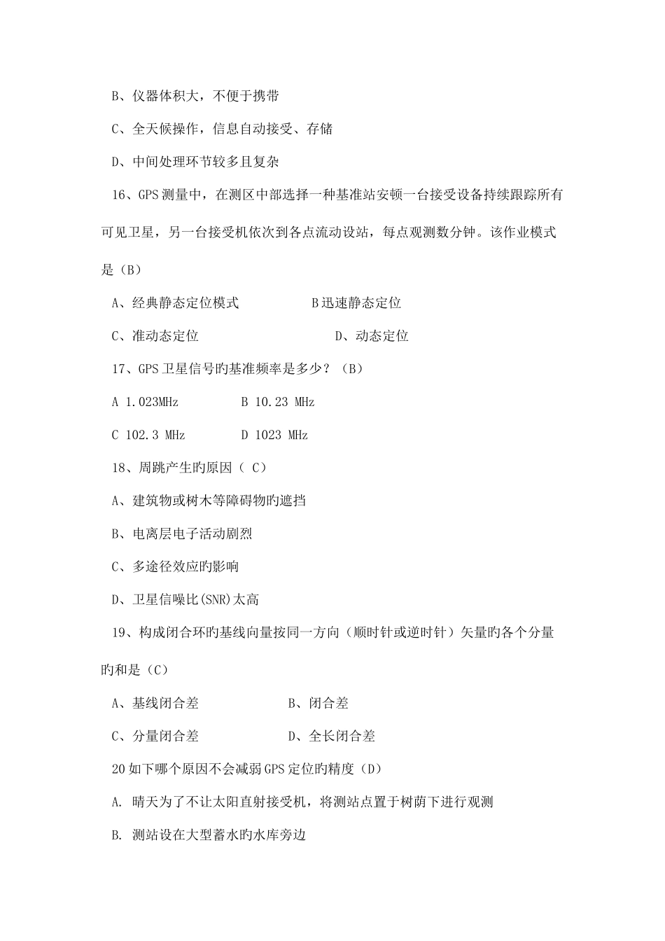 2025年GPS测量原理及应用题库_第3页