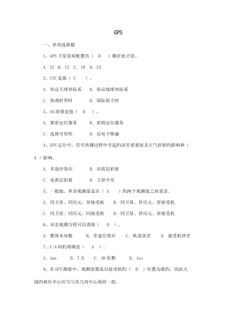 2025年GPS测量原理及应用题库