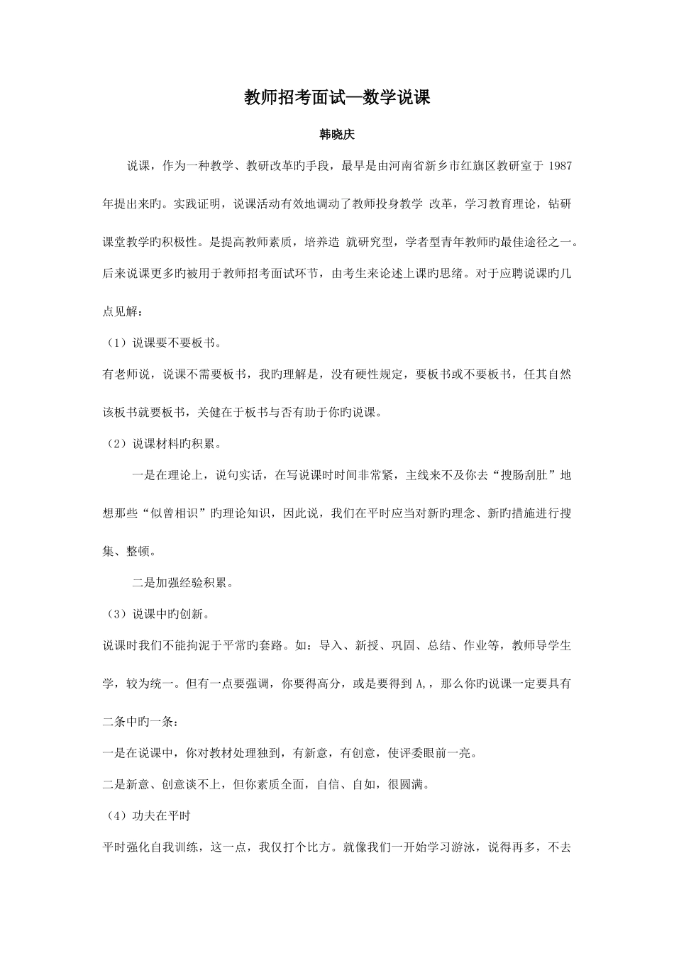 2025年天津教师招聘考试教师招考数学说课_第1页