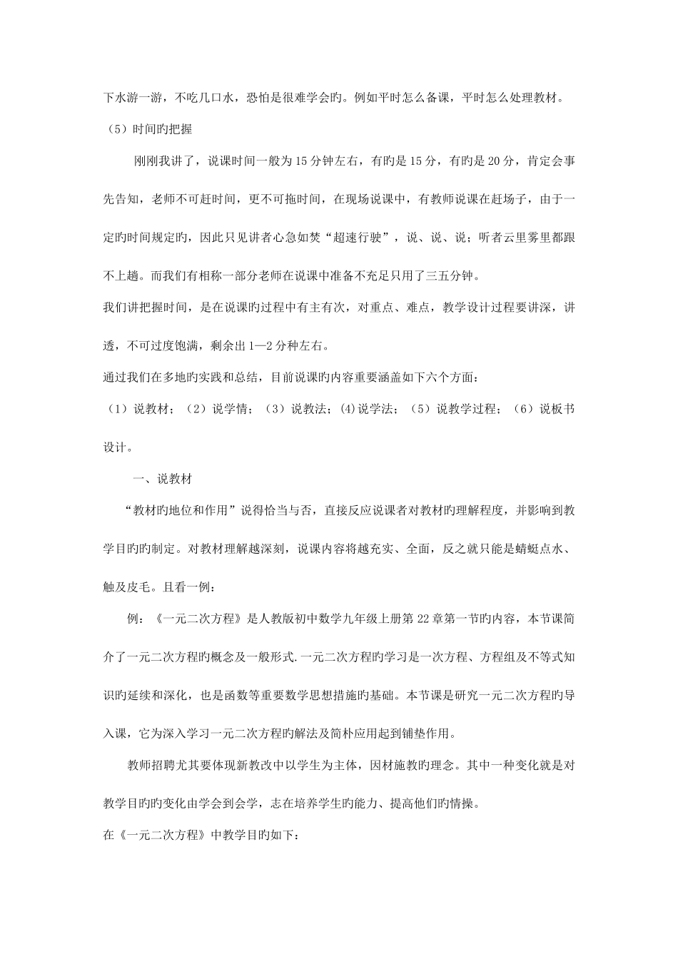 2025年天津教师招聘考试教师招考数学说课_第2页
