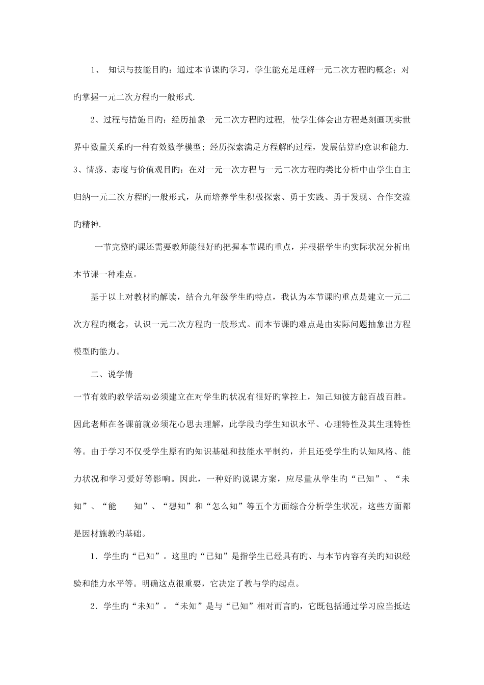 2025年天津教师招聘考试教师招考数学说课_第3页
