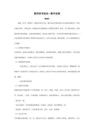 2025年天津教师招聘考试教师招考数学说课