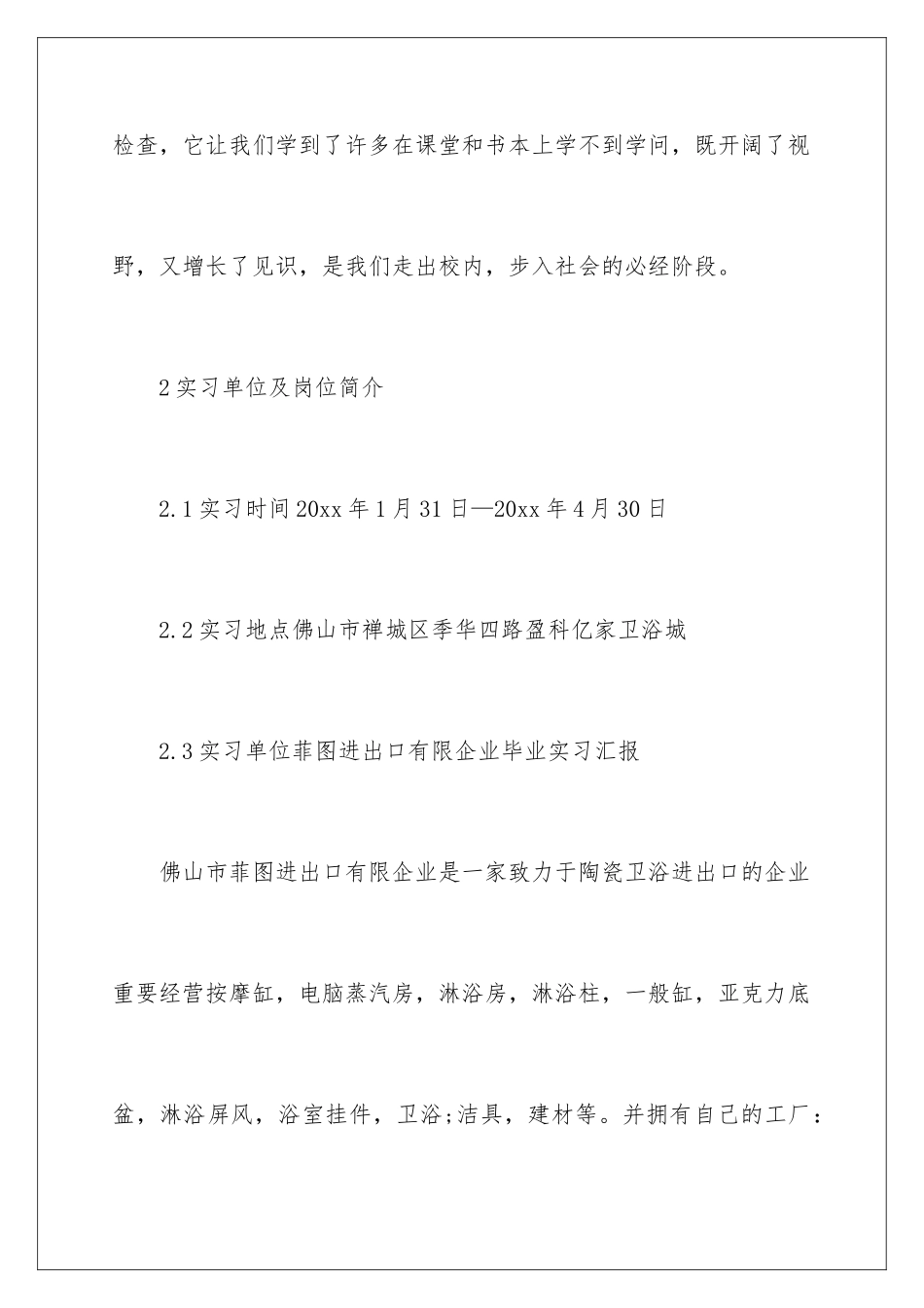 2025年外贸跟单员实习报告_第3页