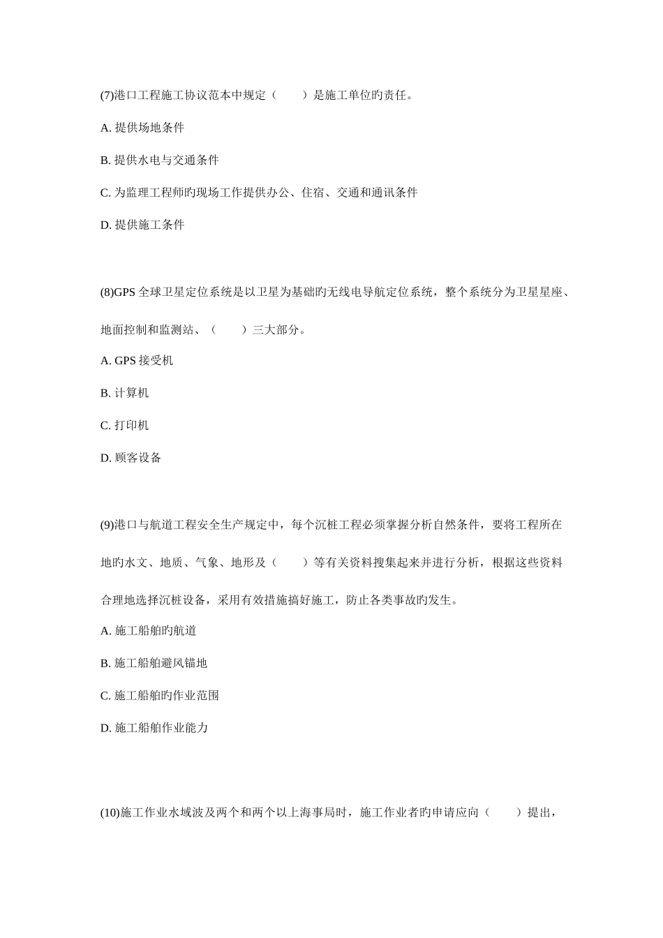 2025年一级建造师港口与航道工程管理与实务练习题_第3页