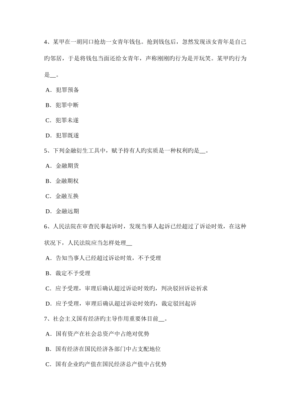 2025年宁夏省农村信用社招聘公共基础知识法律常识之宪法常识考试试卷_第2页