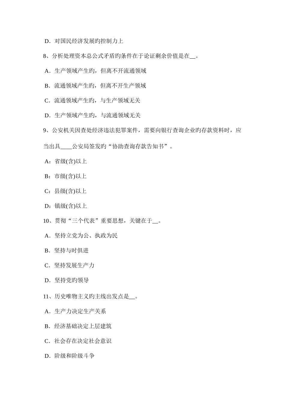 2025年宁夏省农村信用社招聘公共基础知识法律常识之宪法常识考试试卷_第3页