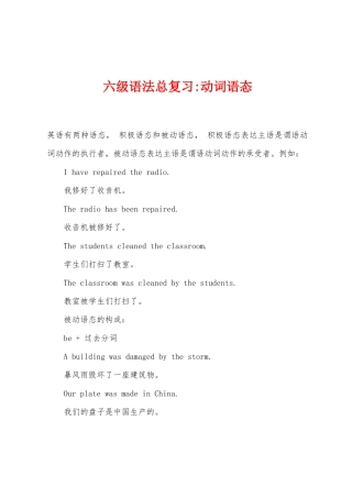 2025年六级语法总复习动词语态