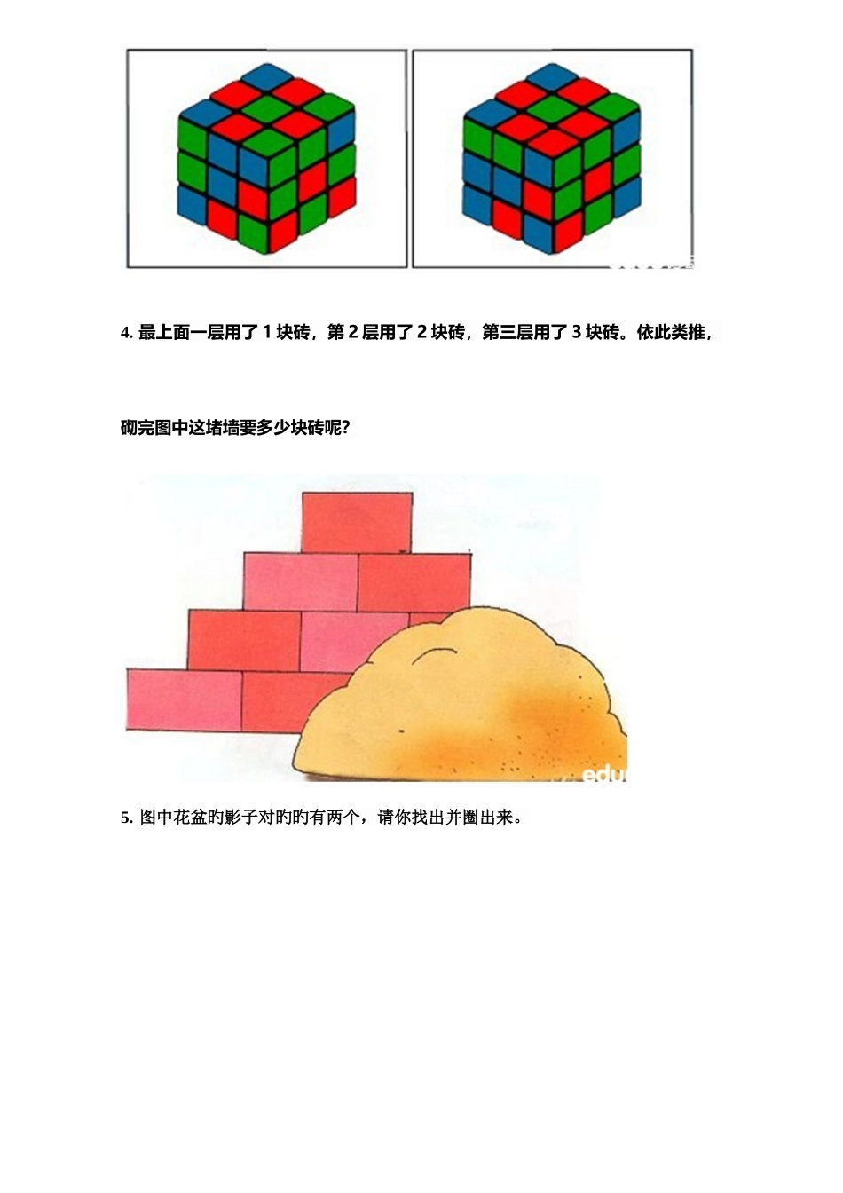2025年上海小学面试题_第2页