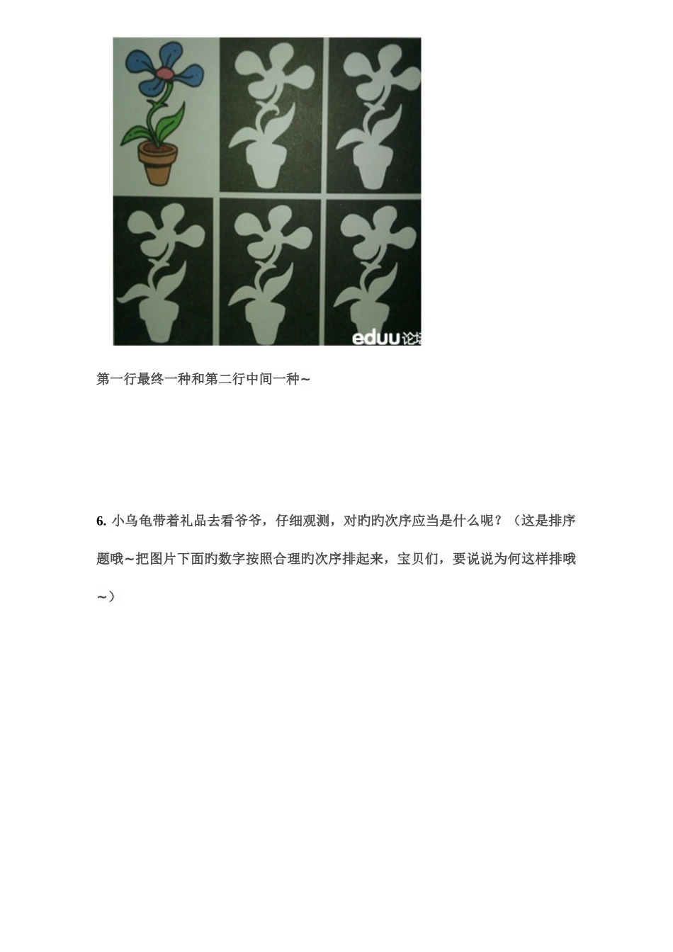 2025年上海小学面试题_第3页