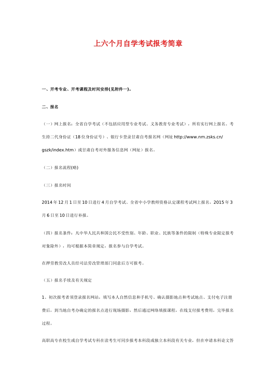 2025年上半年自学考试报考简章_第1页