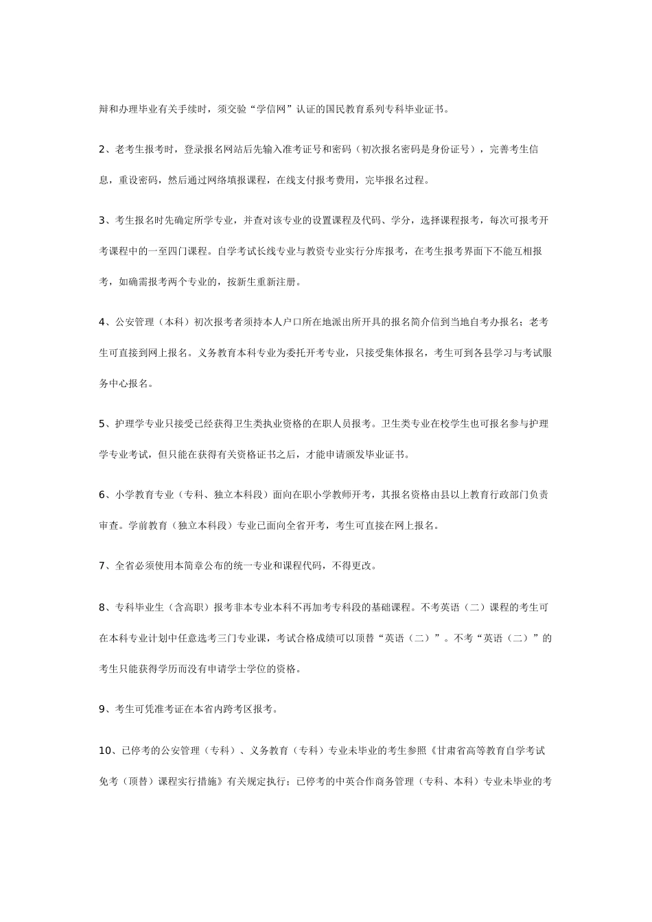 2025年上半年自学考试报考简章_第2页