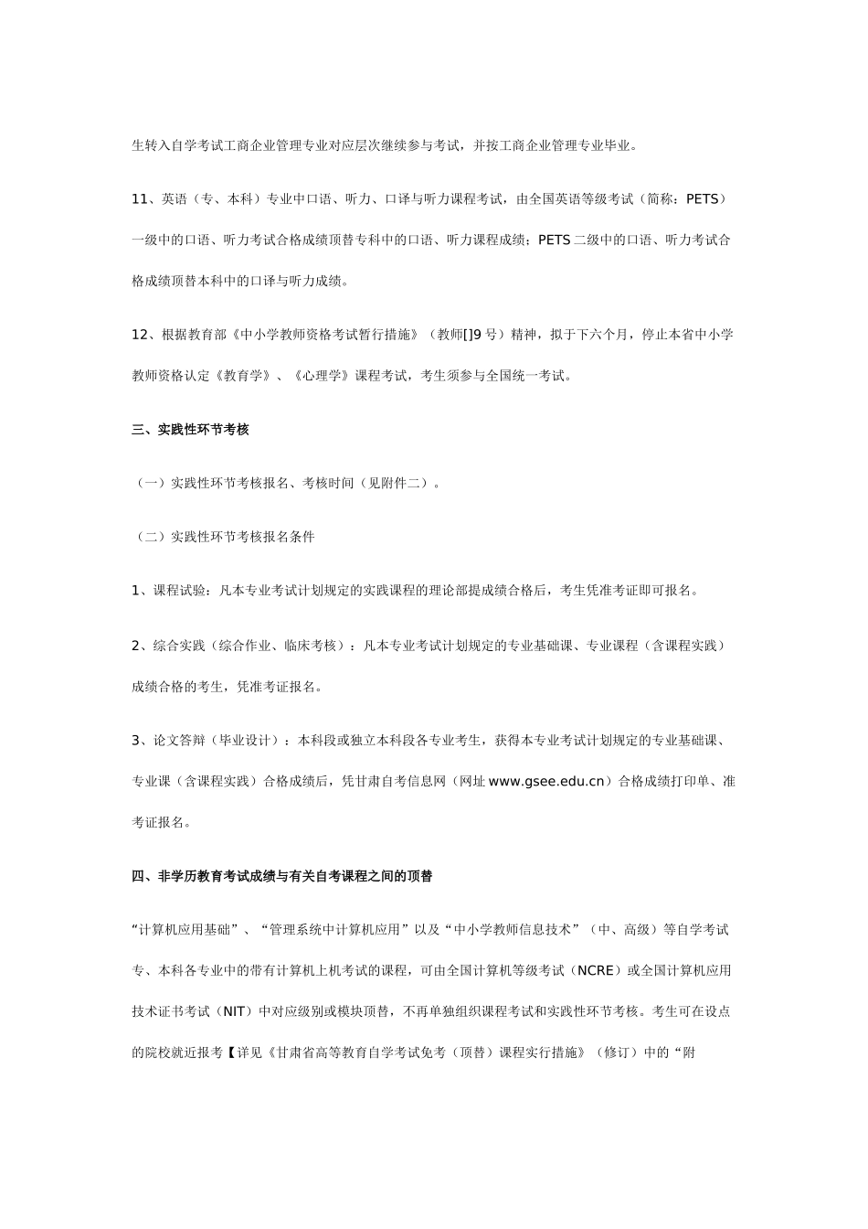 2025年上半年自学考试报考简章_第3页