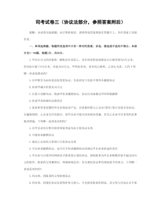 2025年司法考试合同法部分真题及参考答案