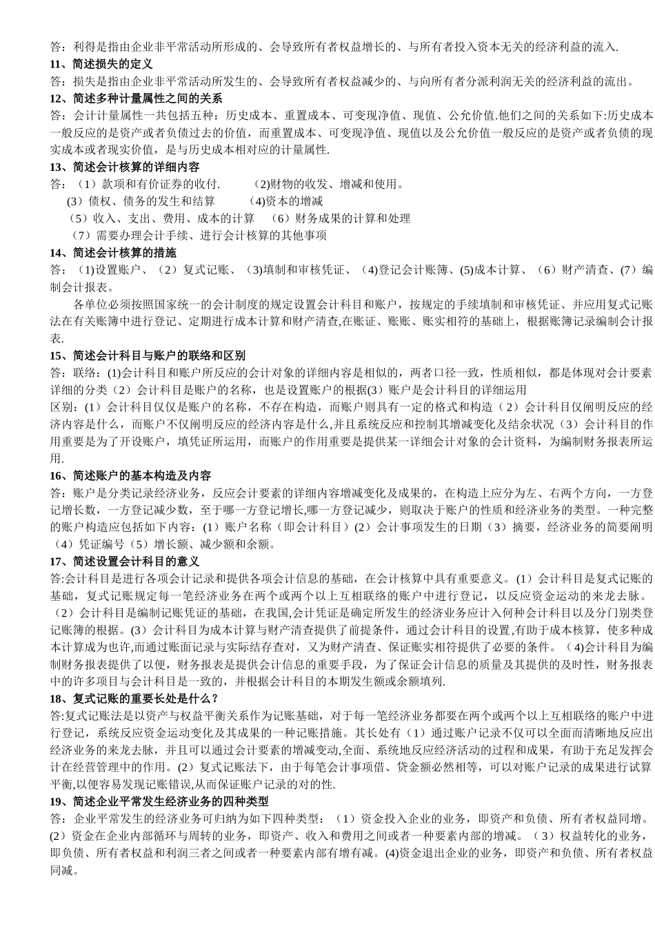 2025年从业资格考试之会计基础简答题精华版_第2页