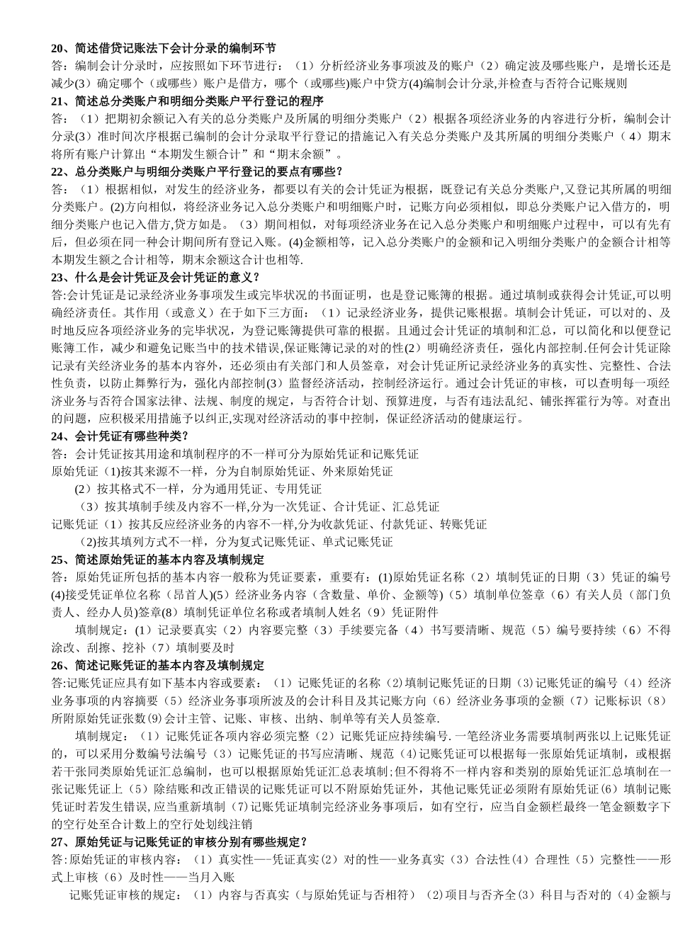 2025年从业资格考试之会计基础简答题精华版_第3页