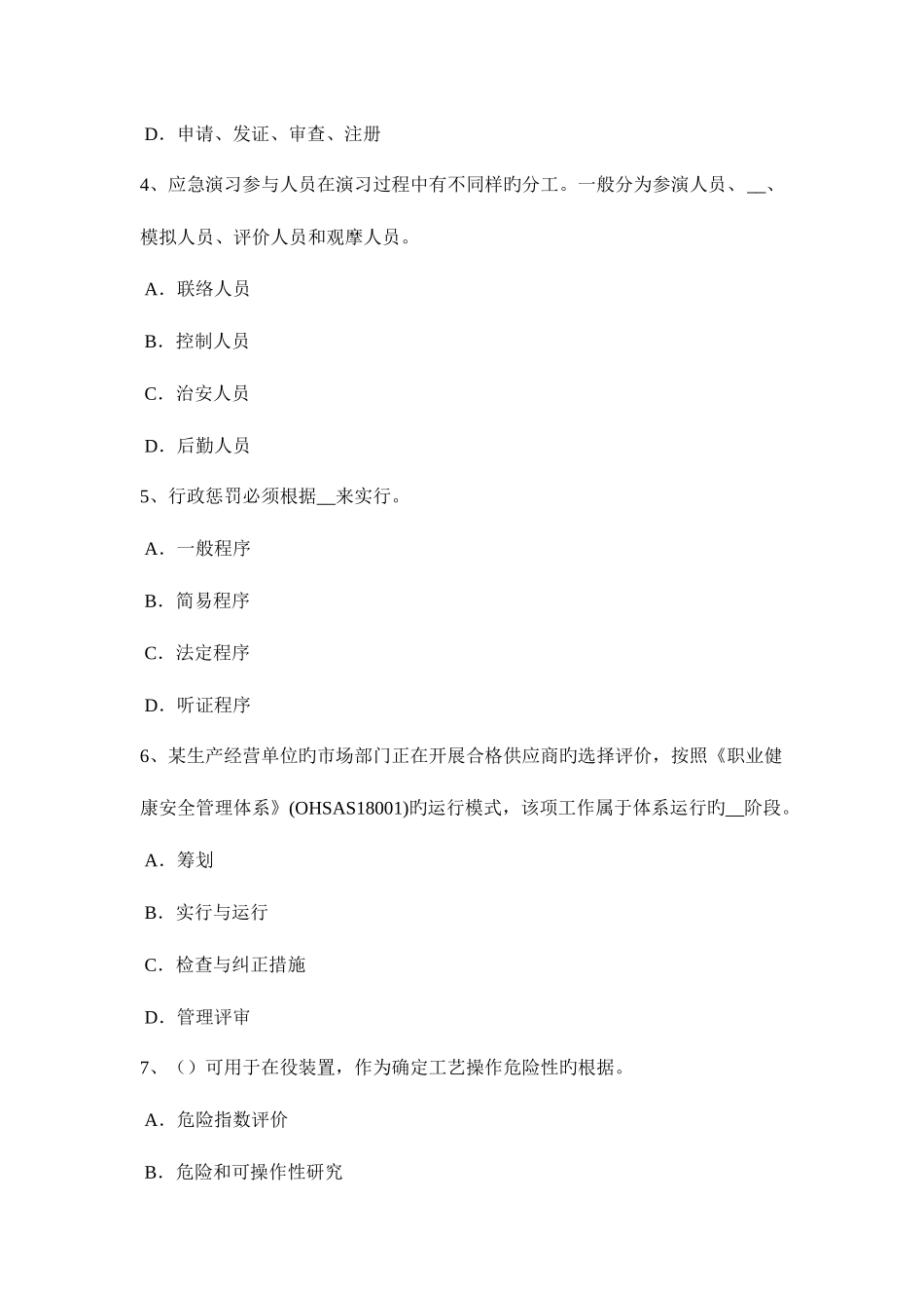 2025年上半年西藏安全工程师安全生产施工现场围挡安全技术模拟试题_第2页