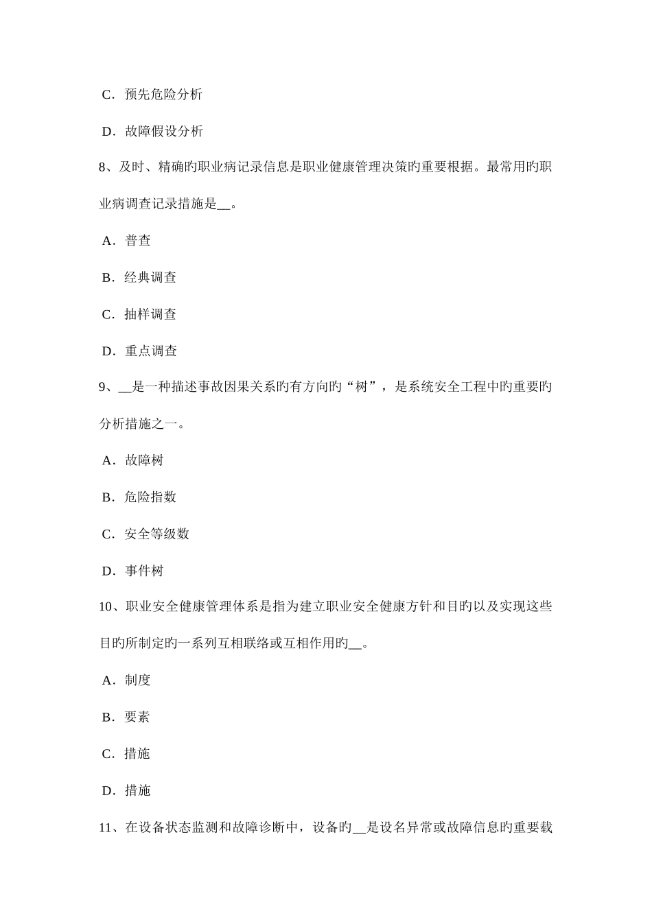 2025年上半年西藏安全工程师安全生产施工现场围挡安全技术模拟试题_第3页