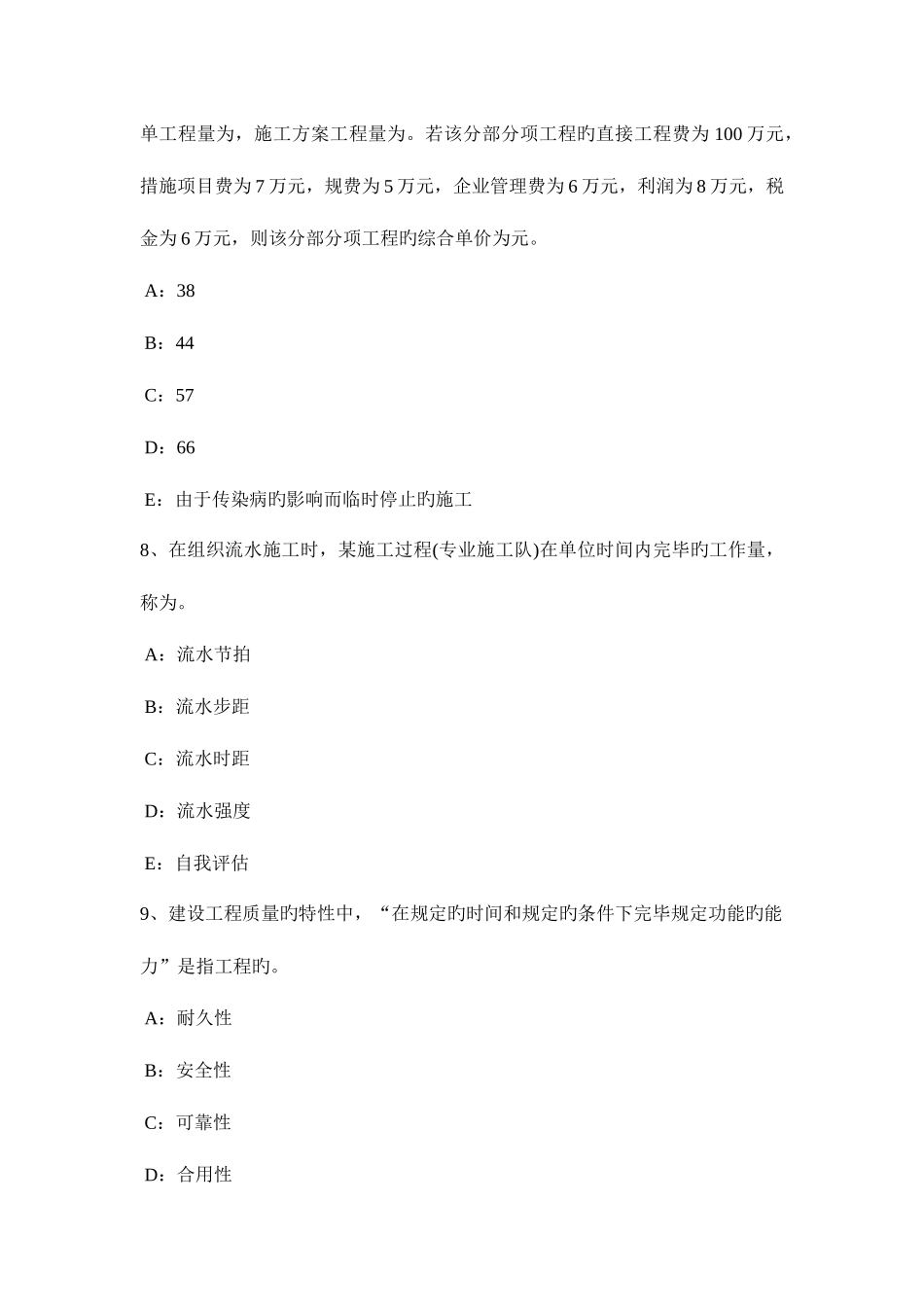 2025年上半年海南省监理工程师教材建设工程设计招标和设备材料采购招标模拟试题_第3页