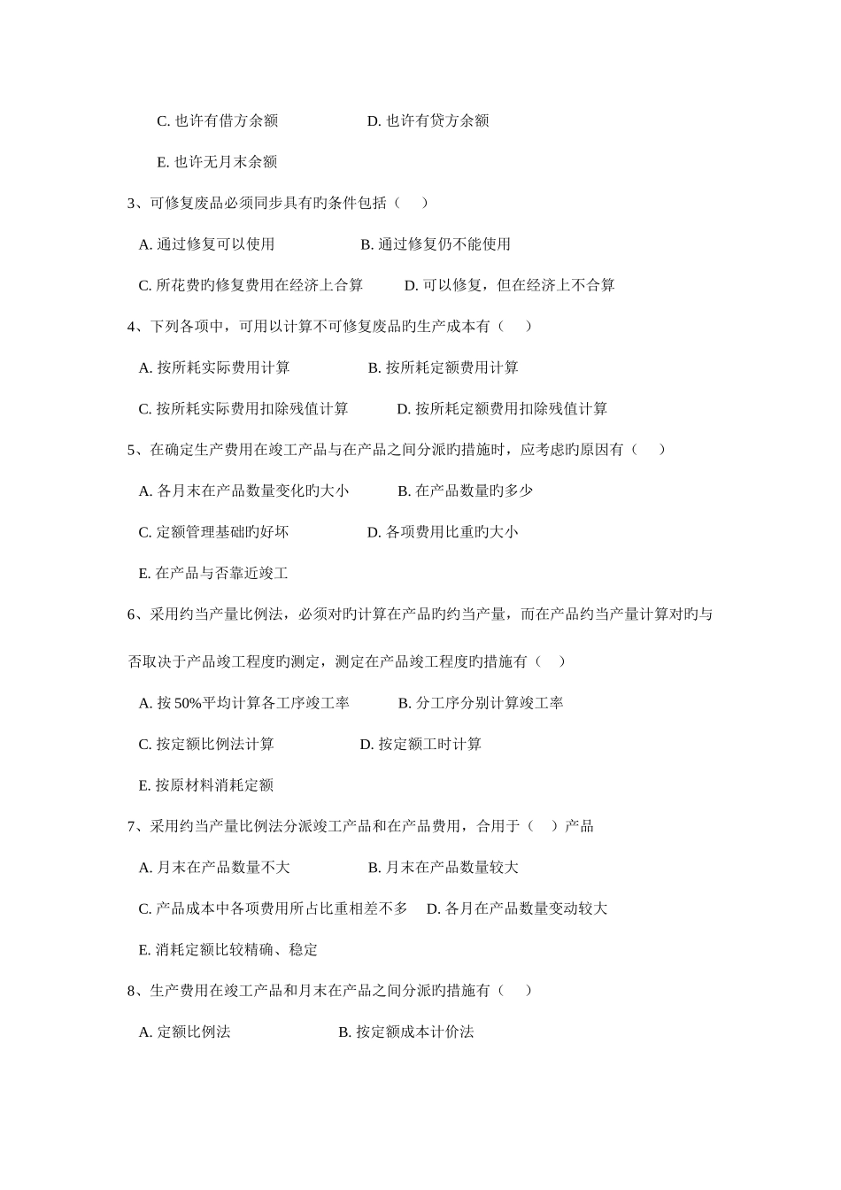 2025年中央电大开放教育会计学专科成本会计作业二_第3页