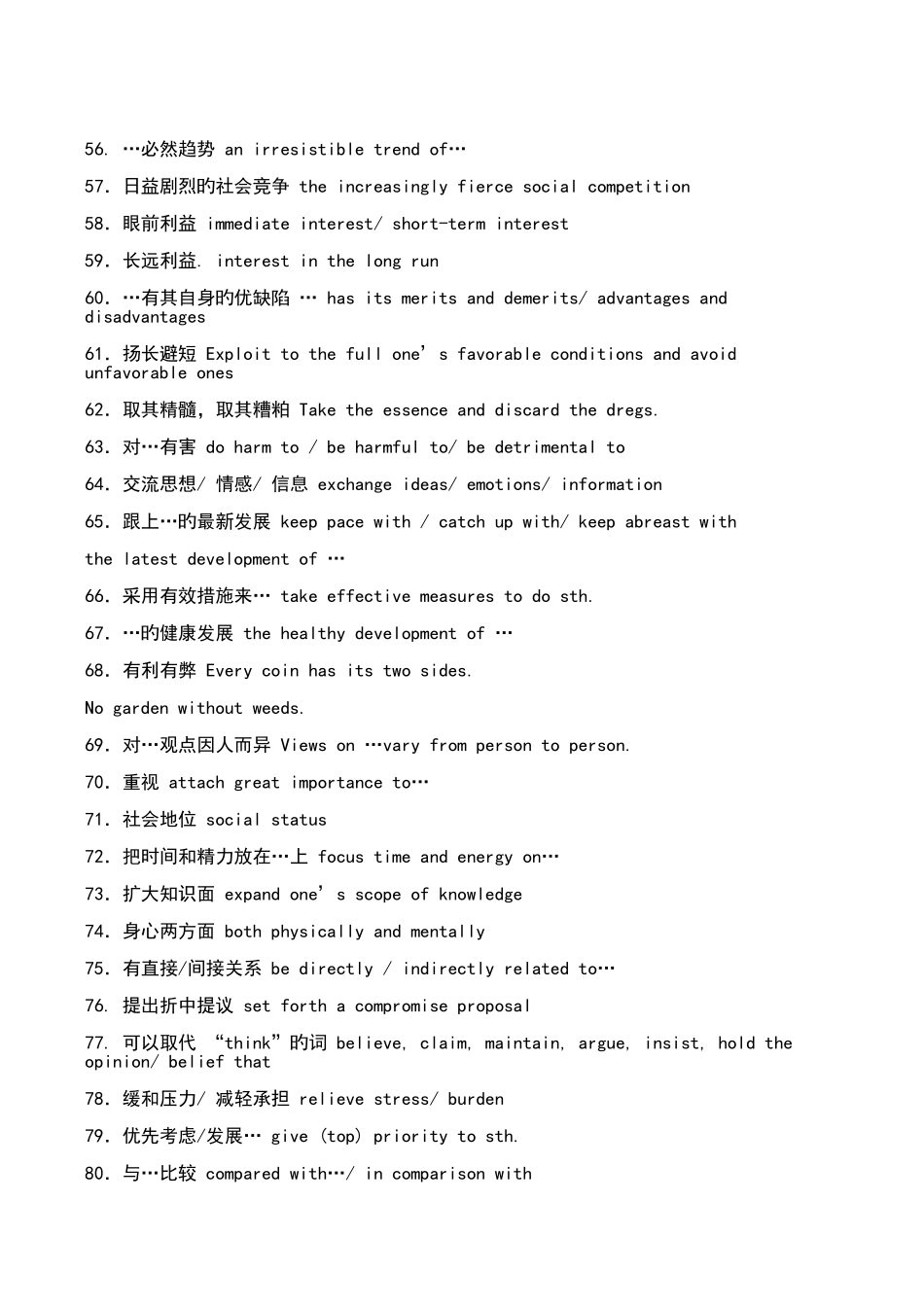 2025年四六级英语写作中使用次数最高的个词语搭配_第3页