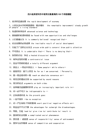 2025年四六级英语写作中使用次数最高的个词语搭配
