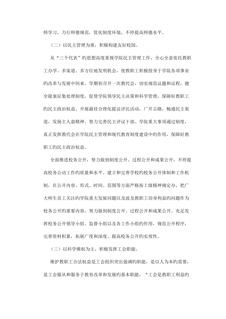 2025年上半年淳安电大教师进修学院工会工作计划_第2页