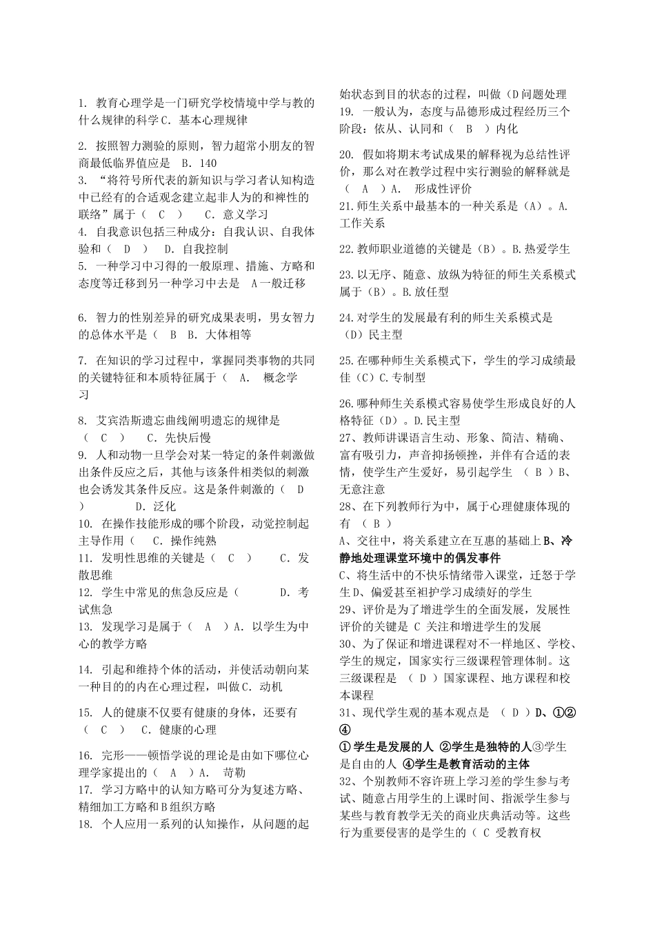 2025年教师招聘教育理论综合基础知识题库_第1页