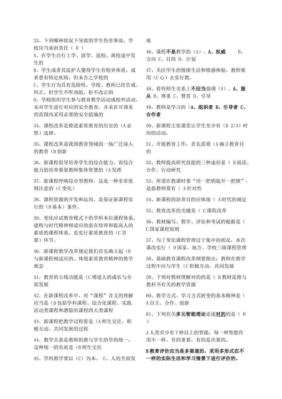 2025年教师招聘教育理论综合基础知识题库_第2页