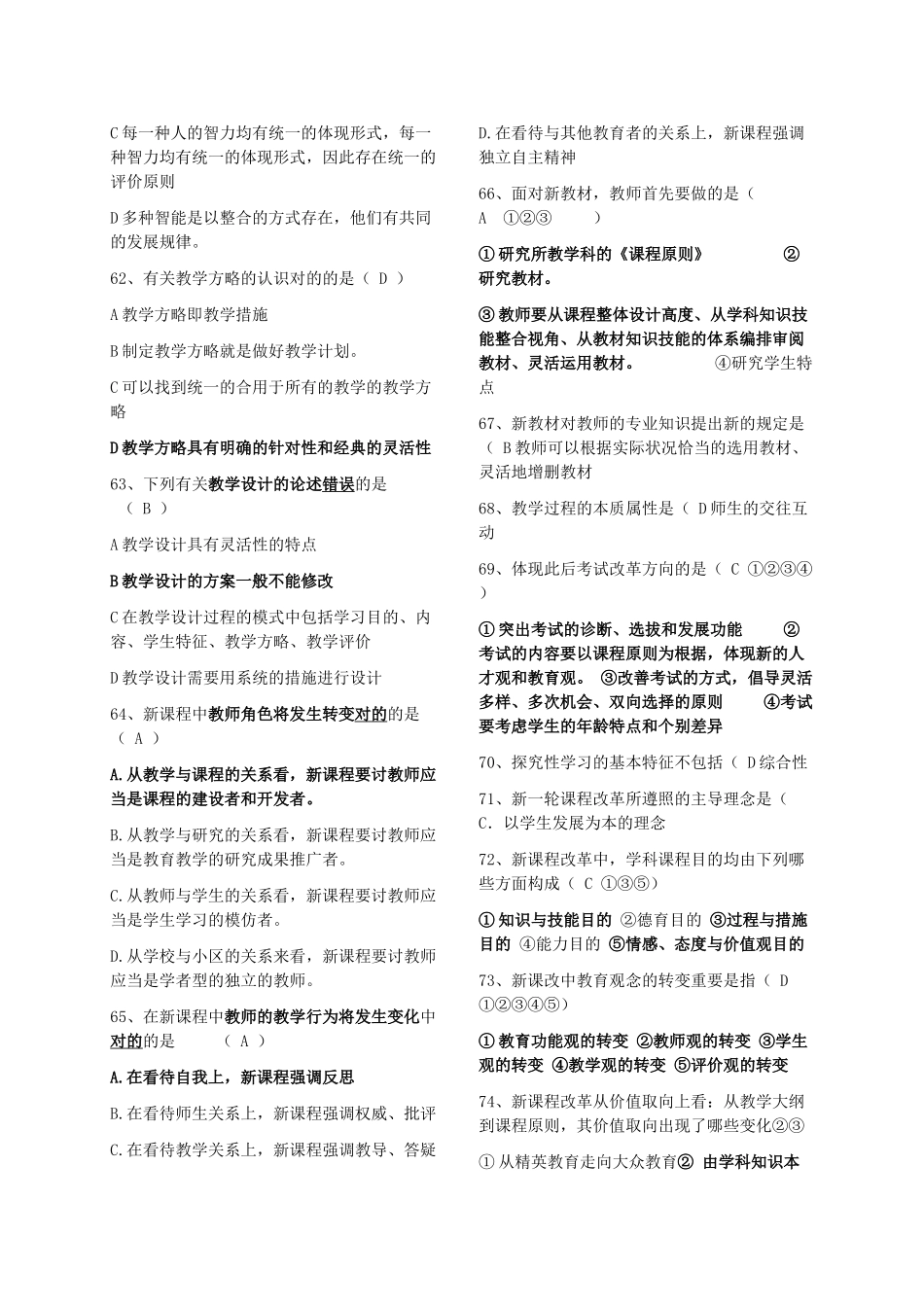2025年教师招聘教育理论综合基础知识题库_第3页