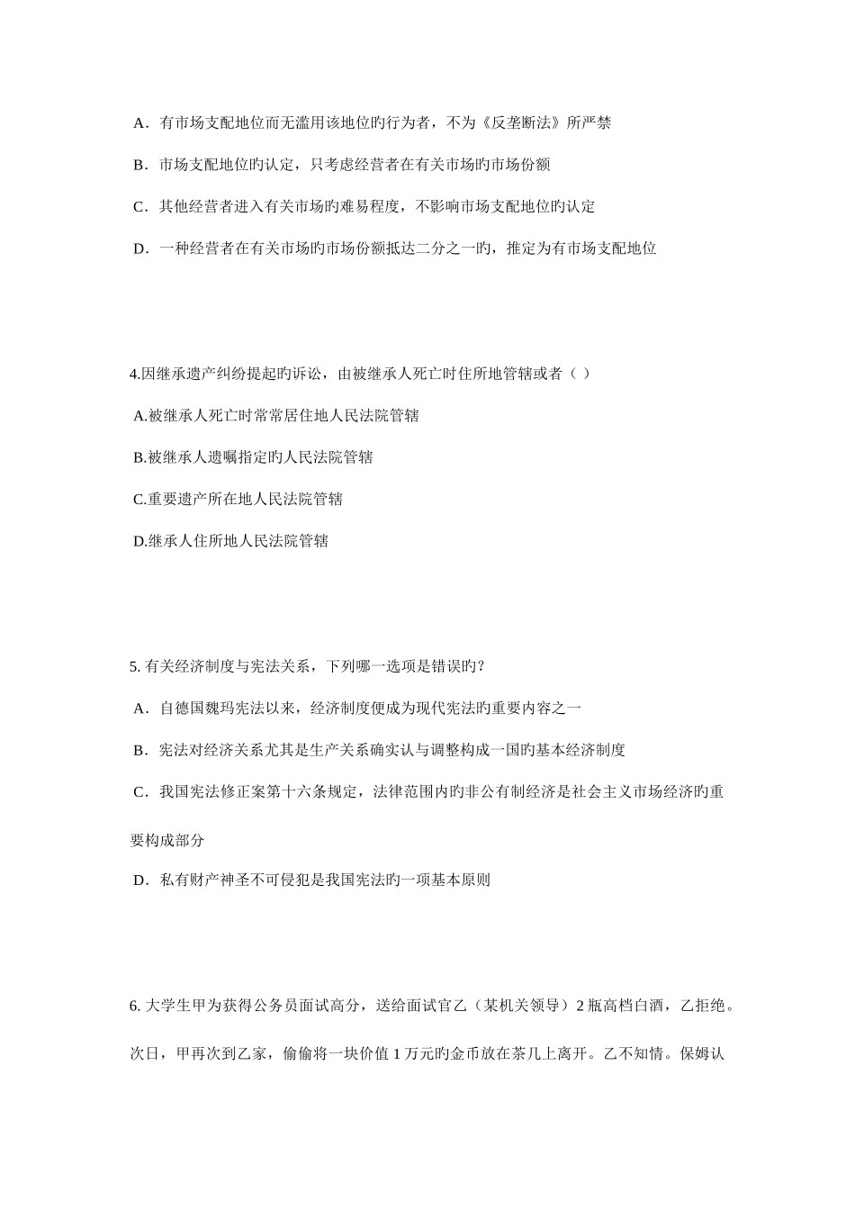 2025年吉林省企业法律顾问考试综合法律模拟试题_第2页