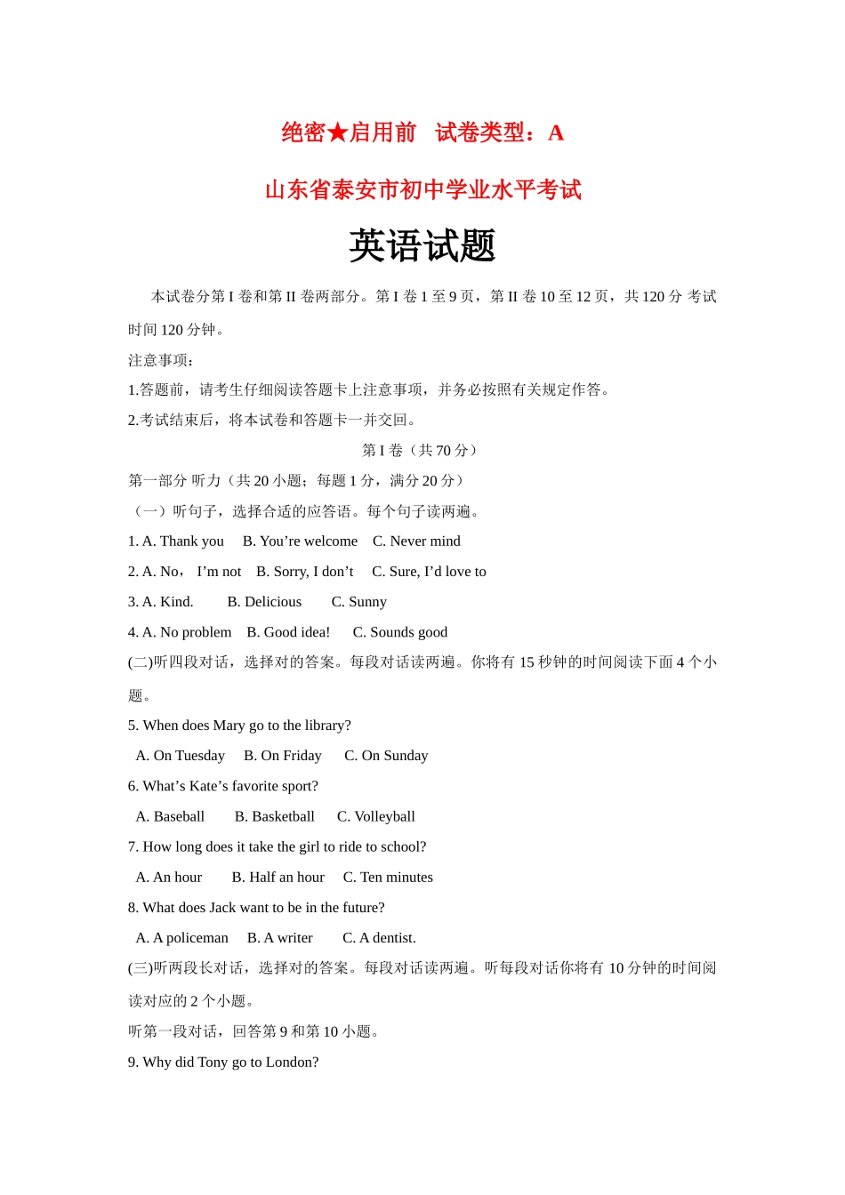 2025年山东省泰安市中考英语真题及答案_第1页