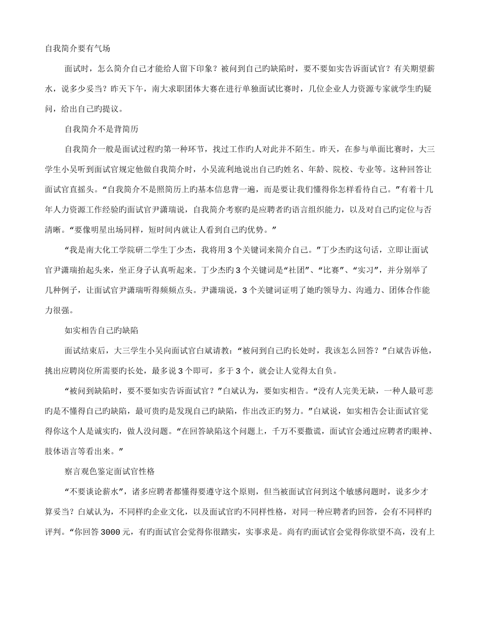 2025年二人一起面试技巧_第1页