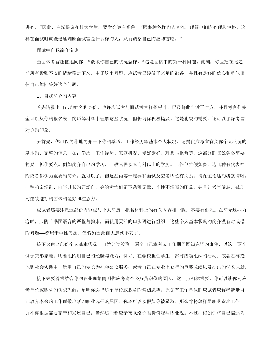 2025年二人一起面试技巧_第2页