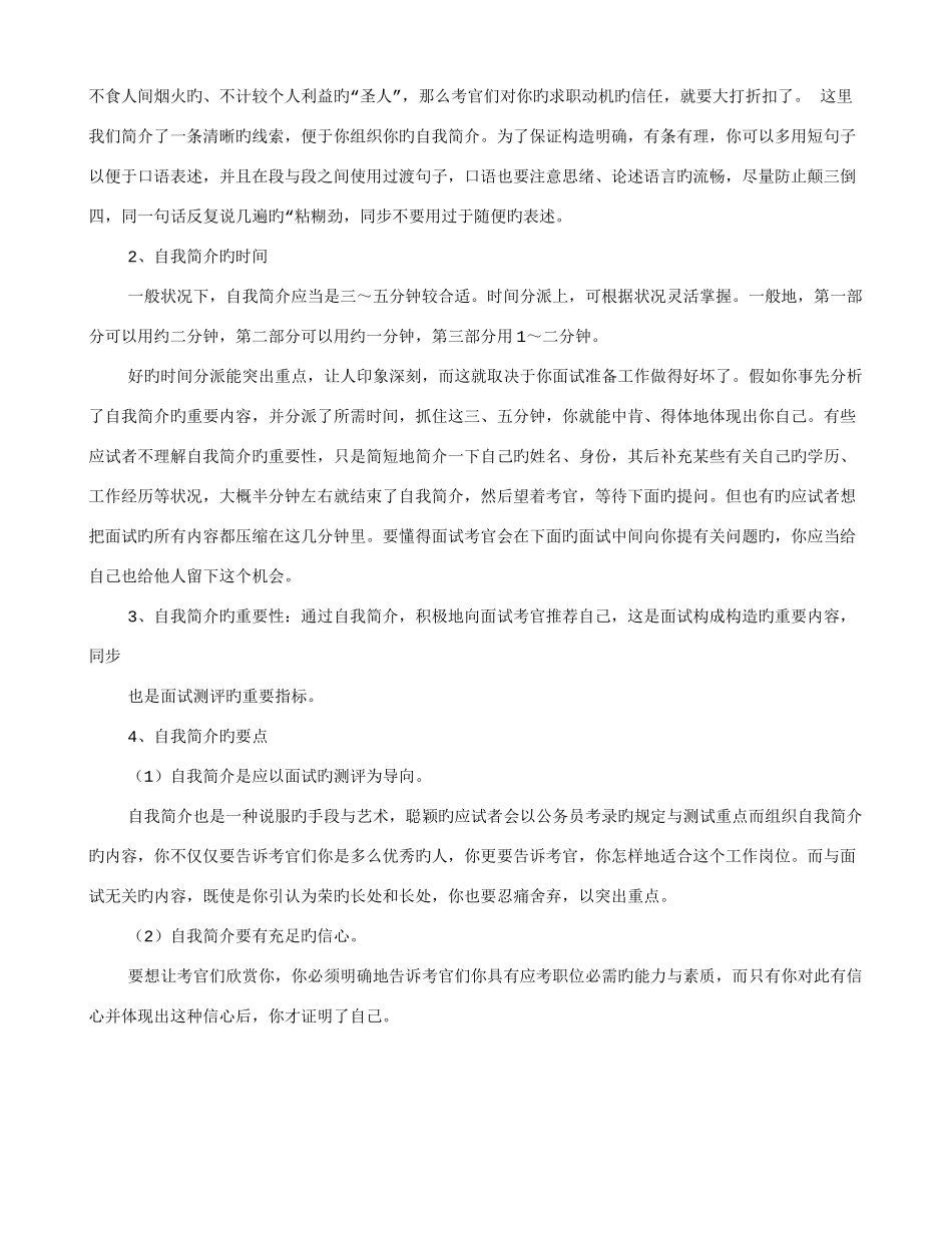 2025年二人一起面试技巧_第3页