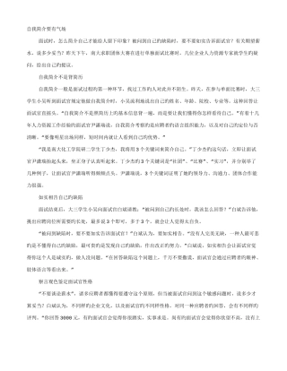 2025年二人一起面试技巧